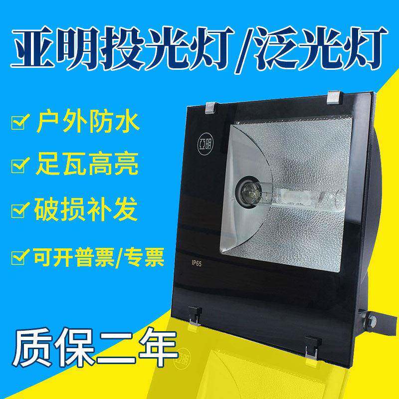 亚明金卤灯投光灯150W400W1000w钠灯户外防水篮球网球场灯照树灯