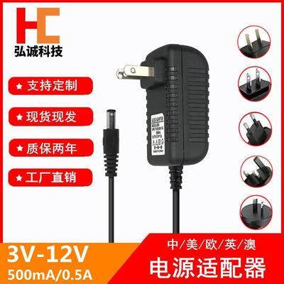 DC3V5V6V7.5V9V12V500mA电源适配器电子琴电子秤电话机开关充电线
