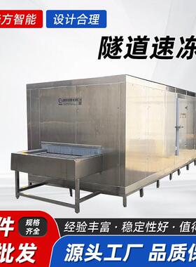 水煎包隧道式速冻机连续汉堡平板冻设备超低温金枪鱼冻结机