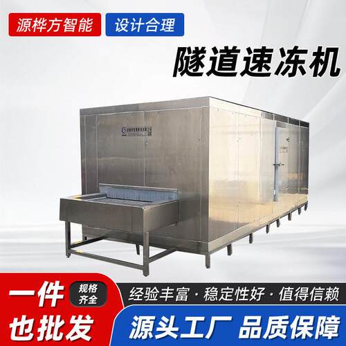 源桦方黄花鱼速冻机 鲳鱼冷冻加工设备 鲈鱼冷冻机