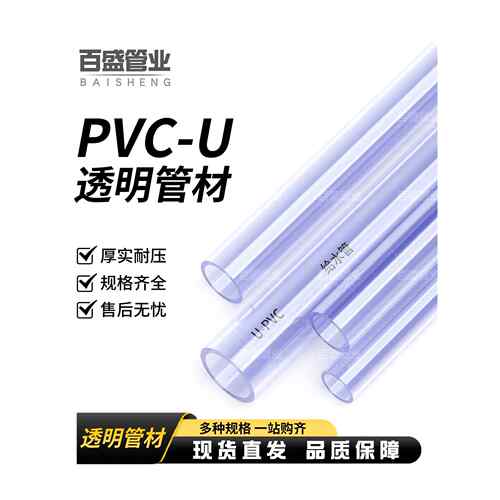UPVC水管透明硬管件鱼缸鸭嘴出水管接头透明塑料周转箱底滤透明管