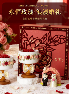 永恒玫瑰新婚礼物送新娘闺蜜香薰蜡烛高级感小众仪式感订婚伴手礼