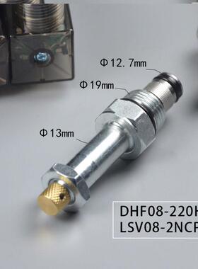 液压螺纹插装电磁阀保泄压二位二通常闭DHF08-220H(LSV08-2NCPM