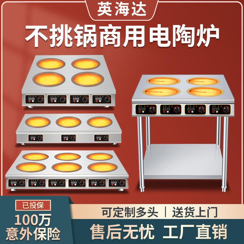 商用电磁炉多头电陶炉3500W大功率4眼四六头煲仔炉多功能节能省电