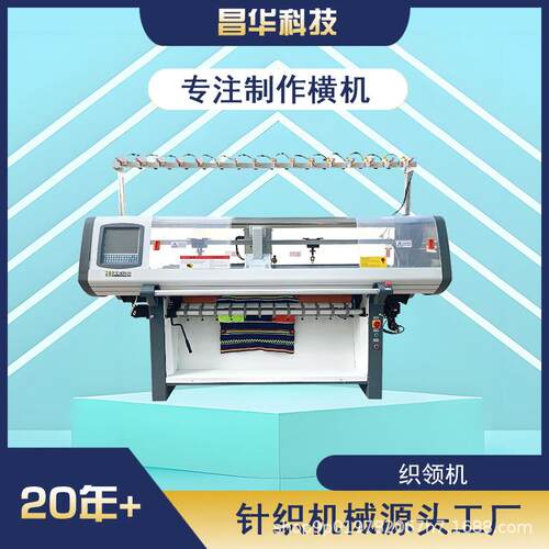 科技工厂织领机 全自动电脑横编机编织机羊毛衫机