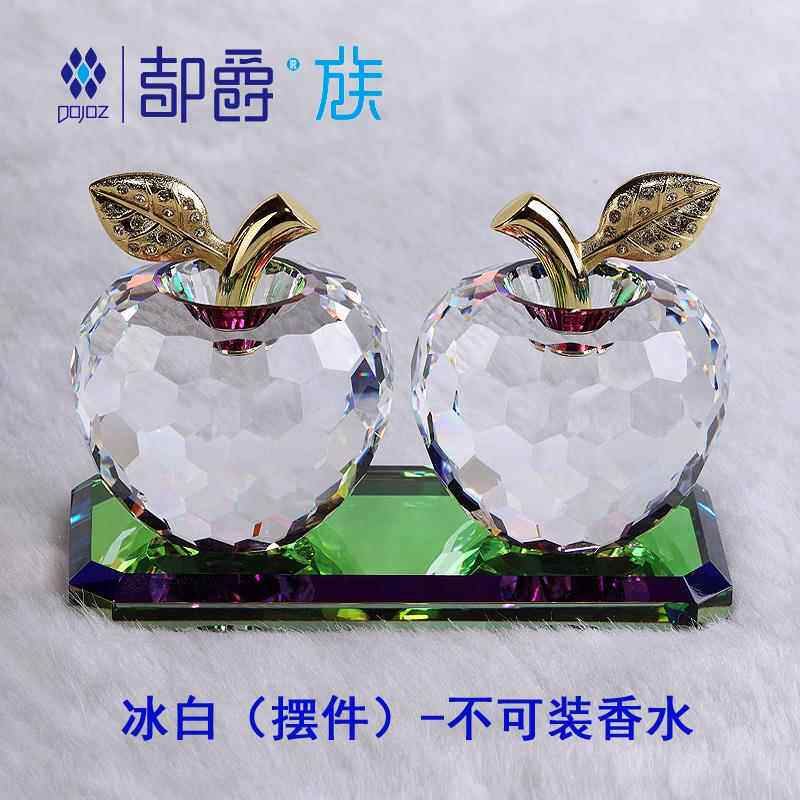 高档汽车摆件水晶果车子车内饰品中控苹台香水女档车载高 装饰一