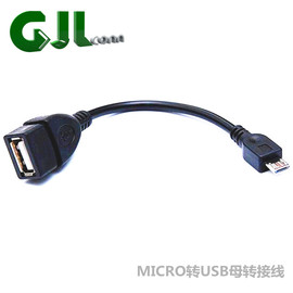 MICRO转USB母转接线  手机连接 V8 OTG数据线 micro注塑otg连接线