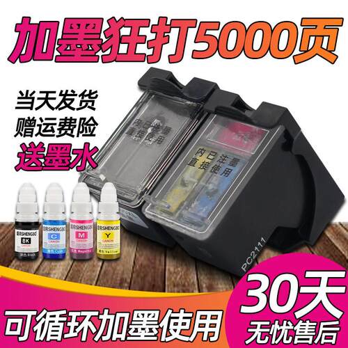 兼容佳能印表机连喷墨盒48/58/145/146/243/244/245/246/445/446/