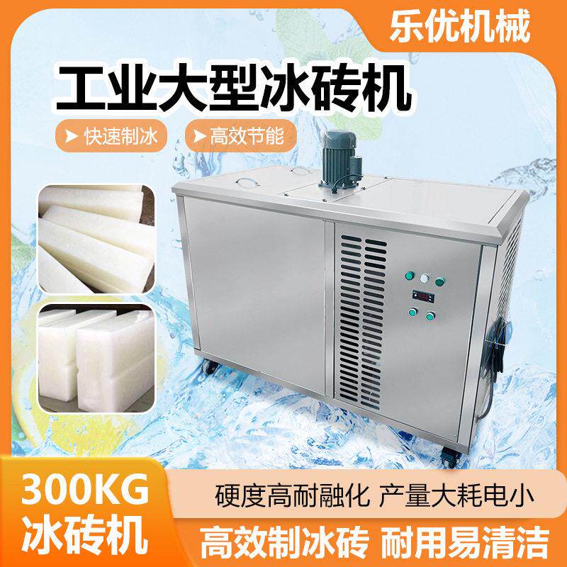 工厂降温冷风机专用制冰机工业冰条冰砖冷冻成型机海岛用冰砖机