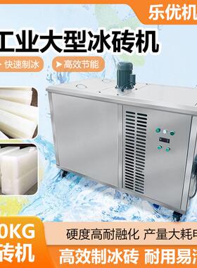 工厂降温冷风机专用制冰机工业冰条冰砖冷冻成型机海岛用冰砖机