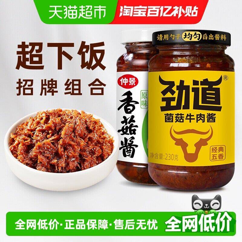 香菇拌饭酱仲景香菇酱牛肉酱不辣组合2瓶拌饭拌面蘑菇酱下饭菜夹