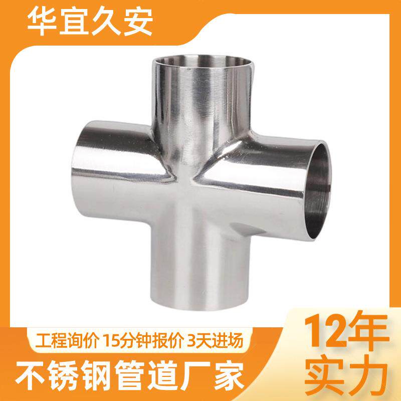 304卫生级焊接四通不锈钢等径十字通食品镜面变径管对焊管件厂家