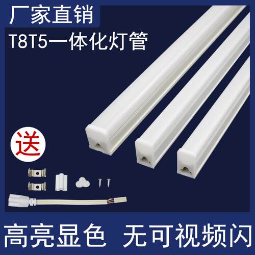 LED灯管T5一体化支架灯全套1.2米超亮T8日光灯车间超市照明长条灯