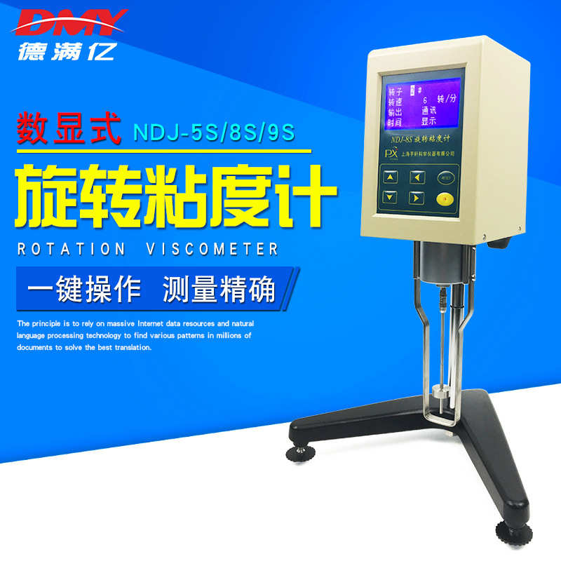数显粘度计NDJ-5S粘度测试仪/粘度仪/涂料粘度计NDJ-8S/9S粘度计