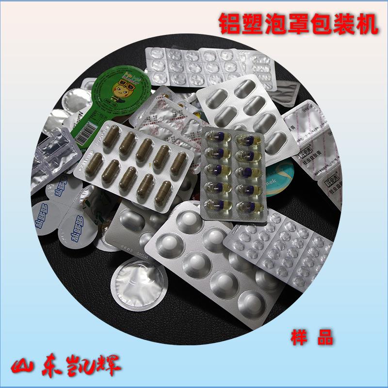 山东小型铝塑泡罩包装机 片剂胶囊全自动泡罩机医用高效商用机械