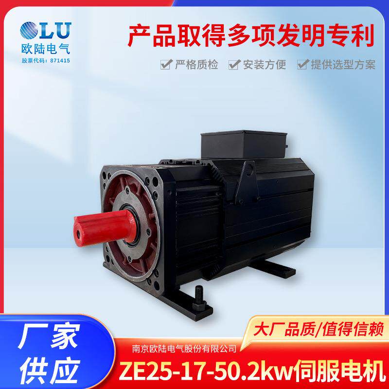 ZE25系列50.2KW伺服电机法兰安装高性能永磁同步交流伺服电机