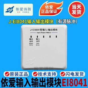 依爱输入输出模块J-EI8041输入输出模块 依爱模块 2线制 现货