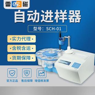 上海SCH 实验室自动进样器 支持多种波特率通信
