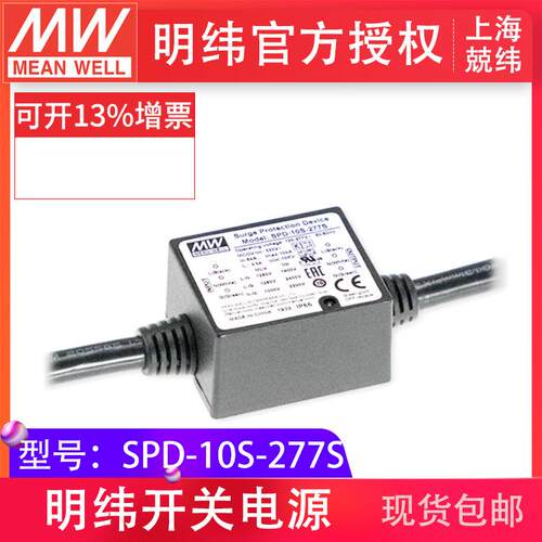 SPD-10S-277S 10kA浪涌保护器 明纬电源