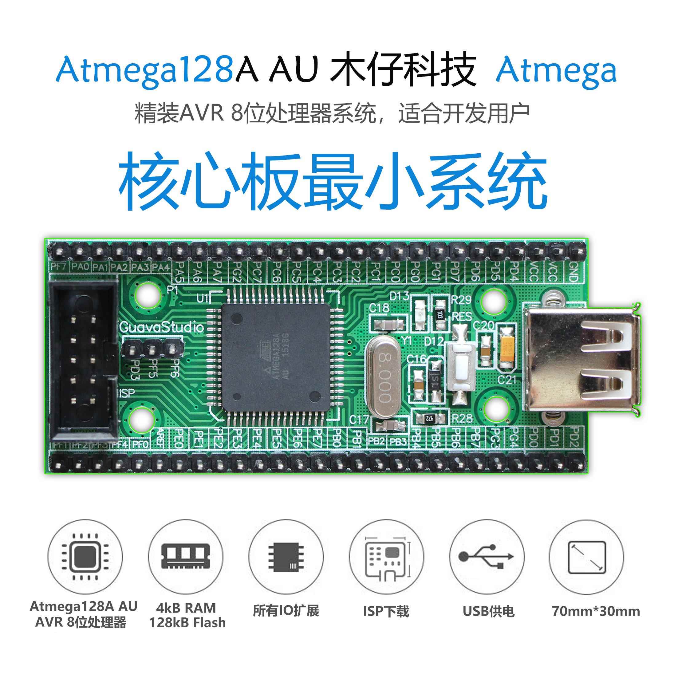Atmega128核心板ATmega128开发板ATmega128小系统板AVR开发板