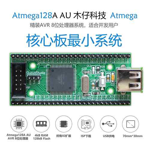 Atmega128核心板ATmega128开发板ATmega128小系统板AVR开发板