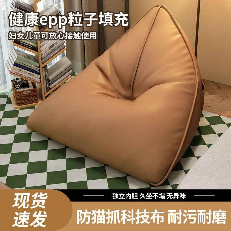 懒人沙发可躺可睡休闲三角豆袋阳台小沙发躺椅