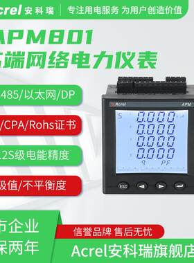安科瑞APM801进线柜电表多功能网络电表0.2S高精度复费率485通讯