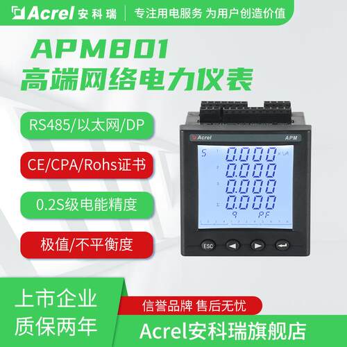 安科瑞APM801进线柜电表多功能网络电表0.2S高精度复费率485通讯