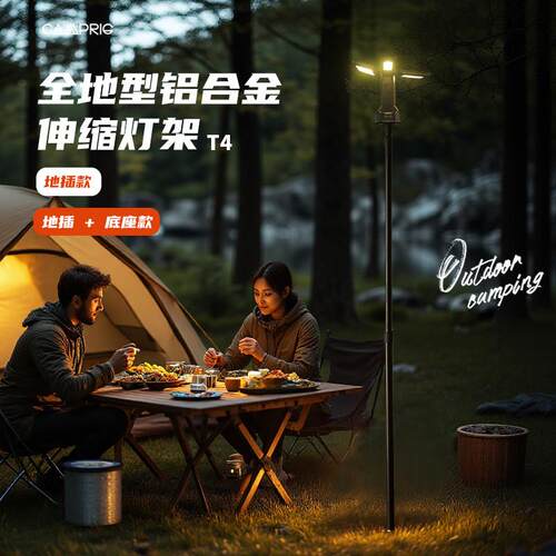 露营灯架伸缩可携式铝合金灯杆户外灯架杆支架天幕杆高杆灯长杆灯