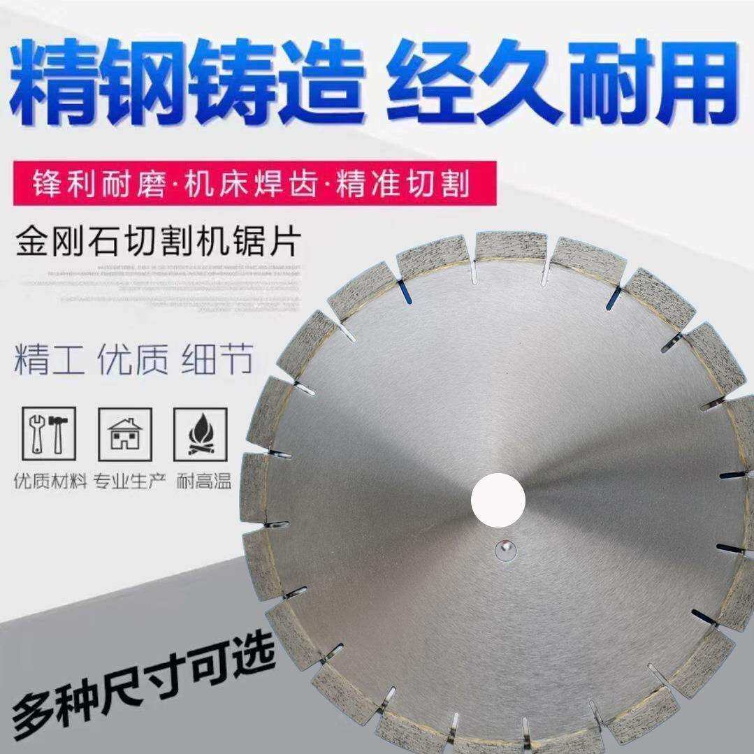 切割机锯片钢筋混凝土墙面沥青路面350/400/500/600mm金刚石锯片