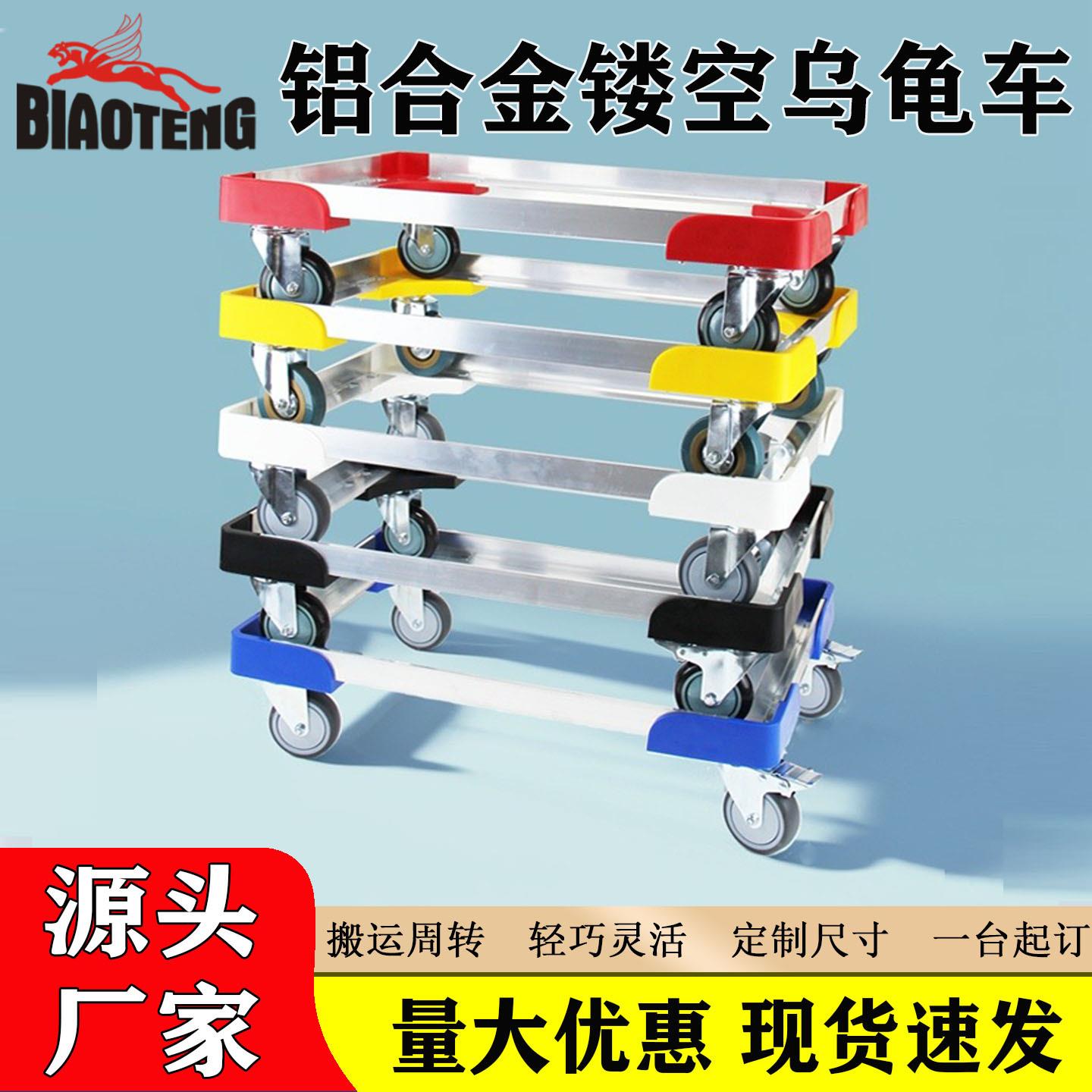 彪腾铝合金乌龟车万向轮拉货车周转车搬运工具车可加刹车