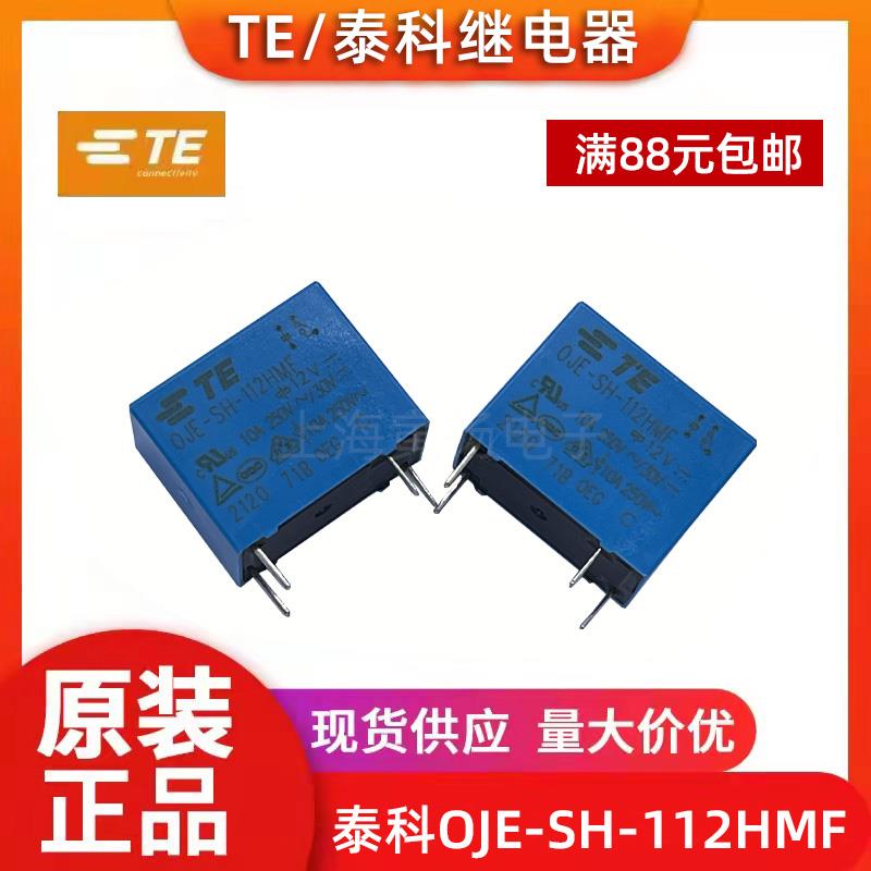 TE泰科OJE-SS-112HMF继电器OJE-SH-112HMF SS-124DM/OJ-SH-112LMH