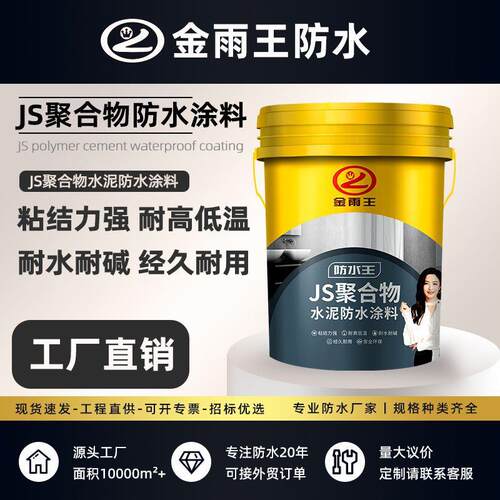 JS聚合物水泥基防水涂料补漏防漏厨房卫生间外墙屋顶环保防水材料