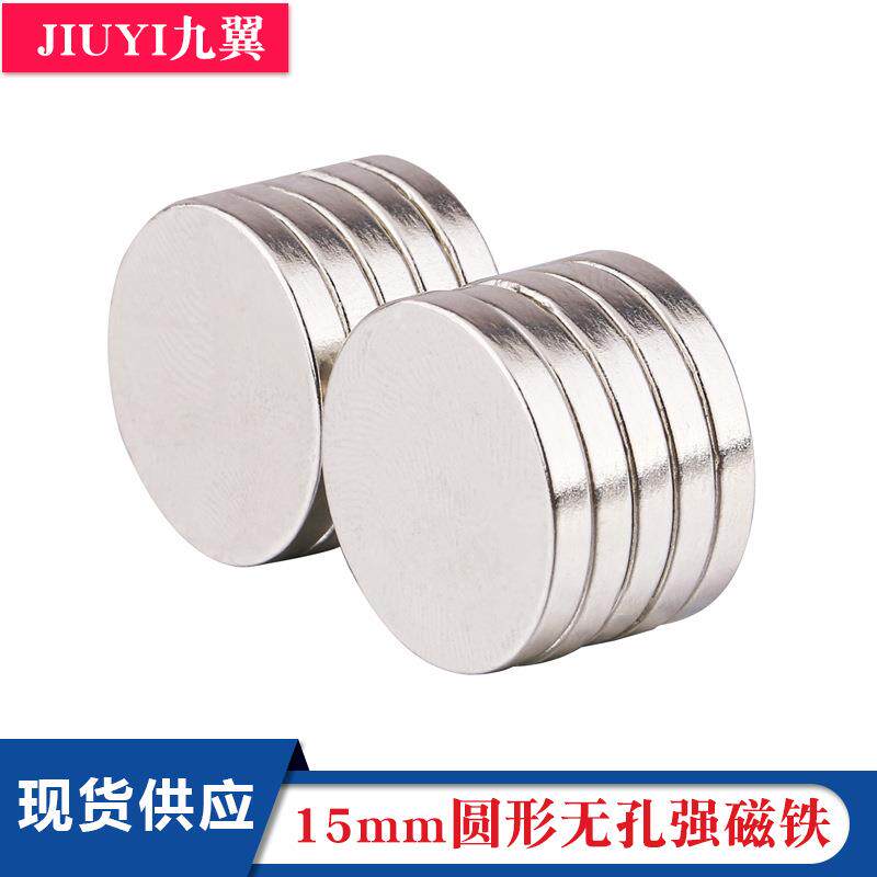 钕铁硼强力圆形磁铁15*1MM小规格强磁印刷包装化妆盒眼影盒N35
