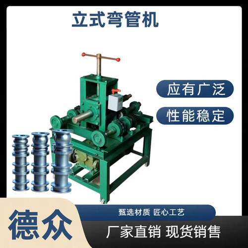 圆弧形大棚金属圆管方管电动多功能折弯机76立式弯管机