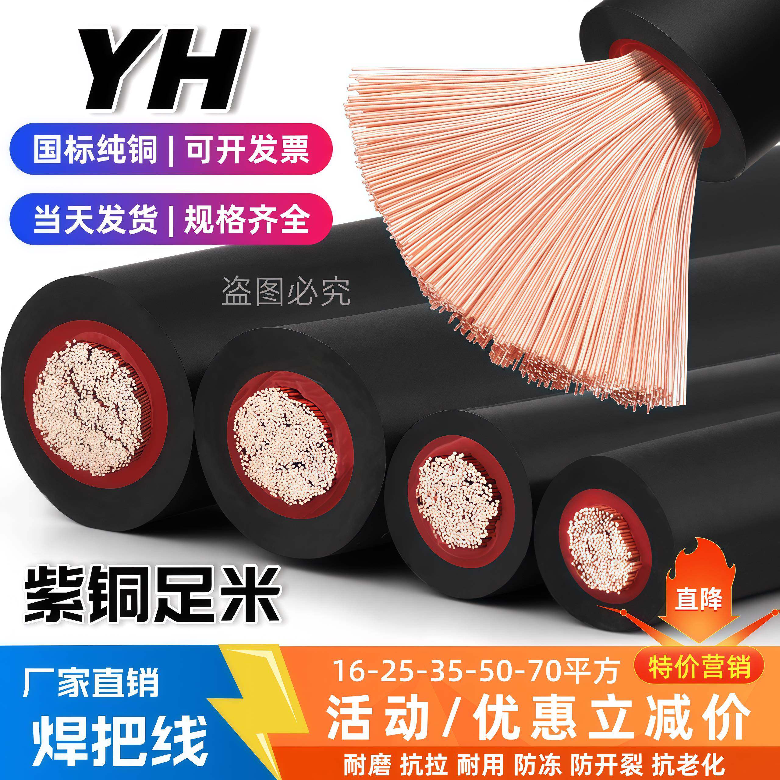 国标纯铜YH电焊线16 25 35 50 70平方紫铜线电焊机专用焊线焊把线