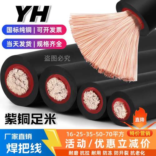 国标纯铜YH电焊线16 25 35 50 70平方紫铜线电焊机专用焊线焊把线