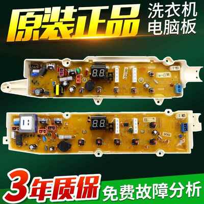 荣事达洗衣机电脑板RB5006S RB6006S RB7006S RB7011SZ 7219S主板