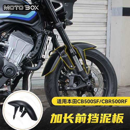 适用本田CB500SF Super FourCBR500R改装加长前挡泥板挡水板配件