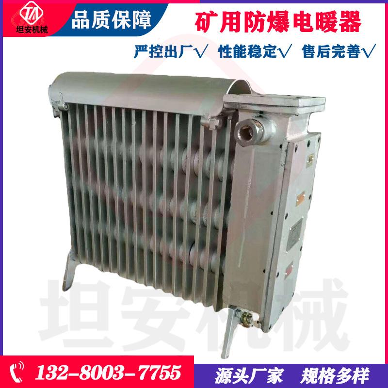 坦安矿用防爆电暖器NZHE-2/127煤矿隔爆电热取暖器