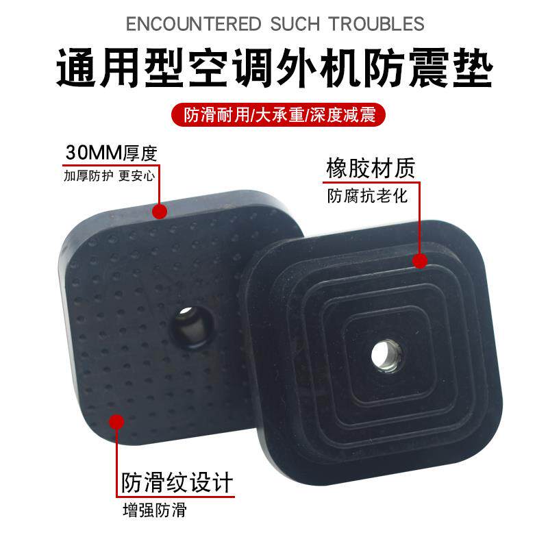 空调外机减震垫隔音神器防震垫减震器通用支架底座加厚橡胶高脚垫