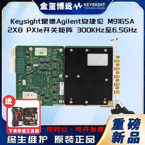 是德KeysightAgilenM9165A2X8PXIe开关矩阵，300KHz