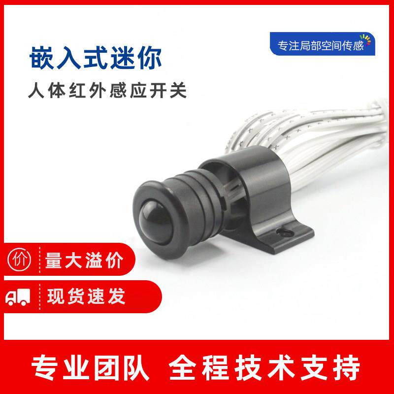 明装暗装人体红外传感器感应开关控制器12V衣柜鞋柜镜前灯感模块
