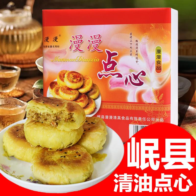 漫漫岷县点心正宗酥皮清油五仁甘肃老式点心特产小吃糕点零食