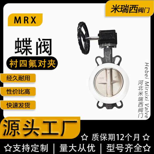 铸钢对夹四氟蝶阀涡轮衬四氟对夹蝶阀手动蝶阀厂家供应D371F-10C