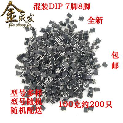 包邮100克 直插电源管理IC芯片DIP 7脚8脚维修混装元件包