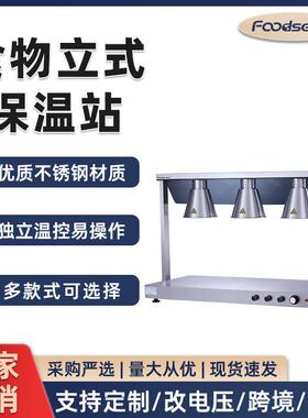自助餐食物保温灯保温台商用餐饮食品熟食烤肉暖食灯加热灯保温站