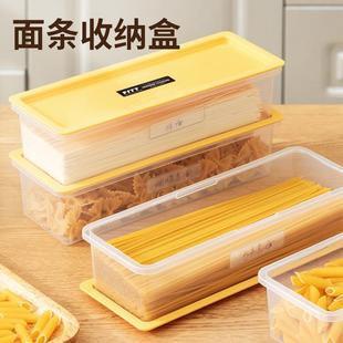 面條收納盒長方形塑料冰箱廚房食品級密封盒保鮮盒帶蓋雜糧掛面盒