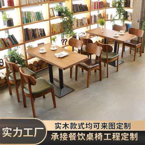 咨询客服复古怀旧西餐咖厅啡厅桌椅组合酒店实木奶店品店甜茶餐厅