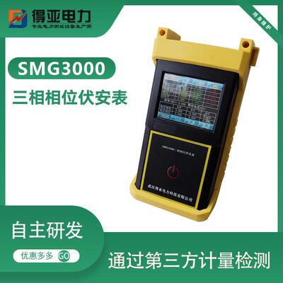 厂家SMG3000手持式三钳相位伏安表多种功能防窃电检查仪